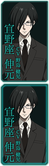 宜野座 伸元
