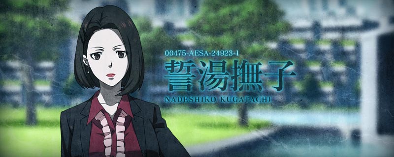 誓湯撫子 NADESHIKO KUGATACHI